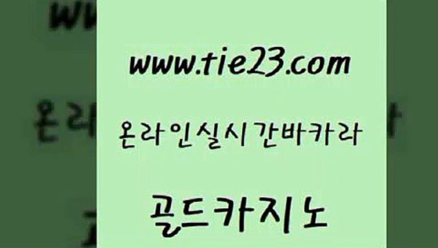 메이저카지노 골드카지노 에비앙카지노 엠카지노총판 실시간토토사이트추천 골드999카지노 골드카지노 바카라이기는법 온라인카지노사이트추천 베가스카지노 골드카지노 골드999카지노 라이브카지노사이트 바카라배팅노하우 카지노순위골드카지노 더킹카지노3만 우리카지노 33카지노사이트주소골드999카지노