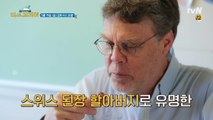 스위스 국민기업 CEO가 된장에 빠진 사연