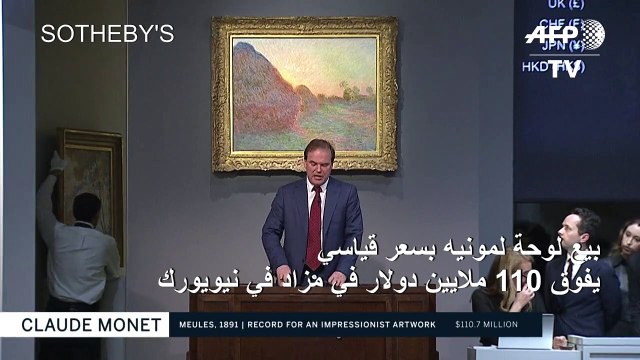 بيع لوحة لمونيه بسعر قياسي يفوق 110 ملايين دولار في مزاد في نيويورك