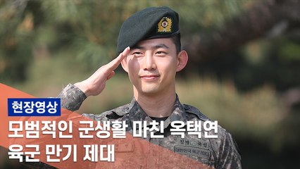 [현장] '전역' 옥택연 "아침까지 기상나팔 들어서 아직 실감 안나요"