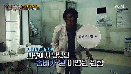 낯익은 이름 '이병원 원장', 이것은 대탈출 유니버스!?