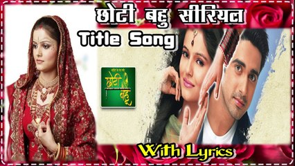 Chotti Bahu ||छोटी बहु|| Serial Title Song By Zee TV With Lyrics