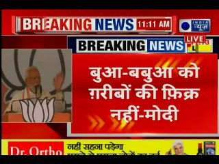 下载视频: PM Narendra Modi Rally in Mau, slams Mahagathbandhan Mayawati, Akhilesh Yadav