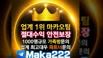 먹튀검증【http://maka-222.com】『마카오팀 검증사이트』