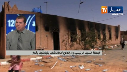 البطالة السبب الرئيسي وراء إندلاع أعمال شغب بتينركوك بأدرار