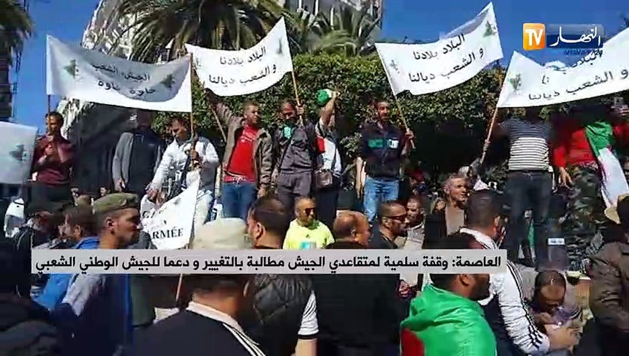 العاصمة: وقفة سلمية لمتقاعدي الجيش مطالبة بالتغيير ودعما للجيش الشعبي الوطني