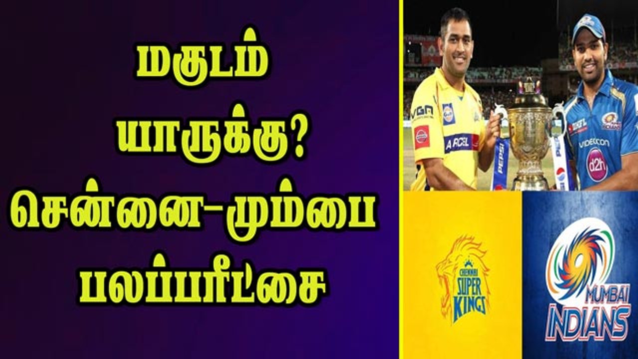 மகுடம் யாருக்கு? சென்னை–மும்பை பலப்பரீட்சை