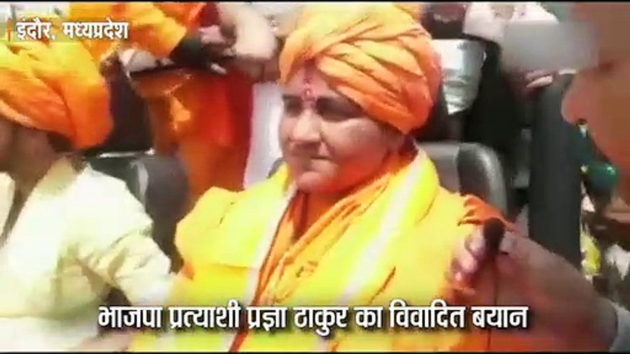 नाथूराम गोडसे सबसे बड़े देशभक्त थे, हैं और रहेंगे: प्रज्ञा ठाकुर