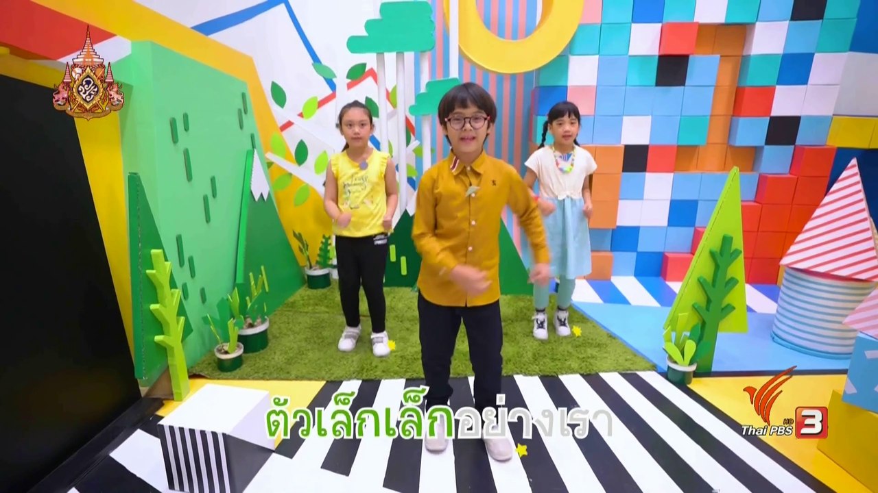 คิดส์สนุก 16-05-2562