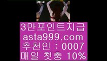 사설타이산    모바일토토  [[[ ▣ asta999.com  ☆ 코드>>0007 ☆▣ ]]]   모바일토토 - pc토토 - 핸드폰토토    사설타이산