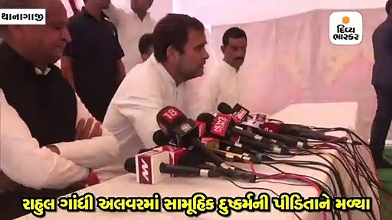 રાહુલ ગાંધી અલવરમાં સામૂહિક દુષ્કર્મની પીડિતાને મળ્યા