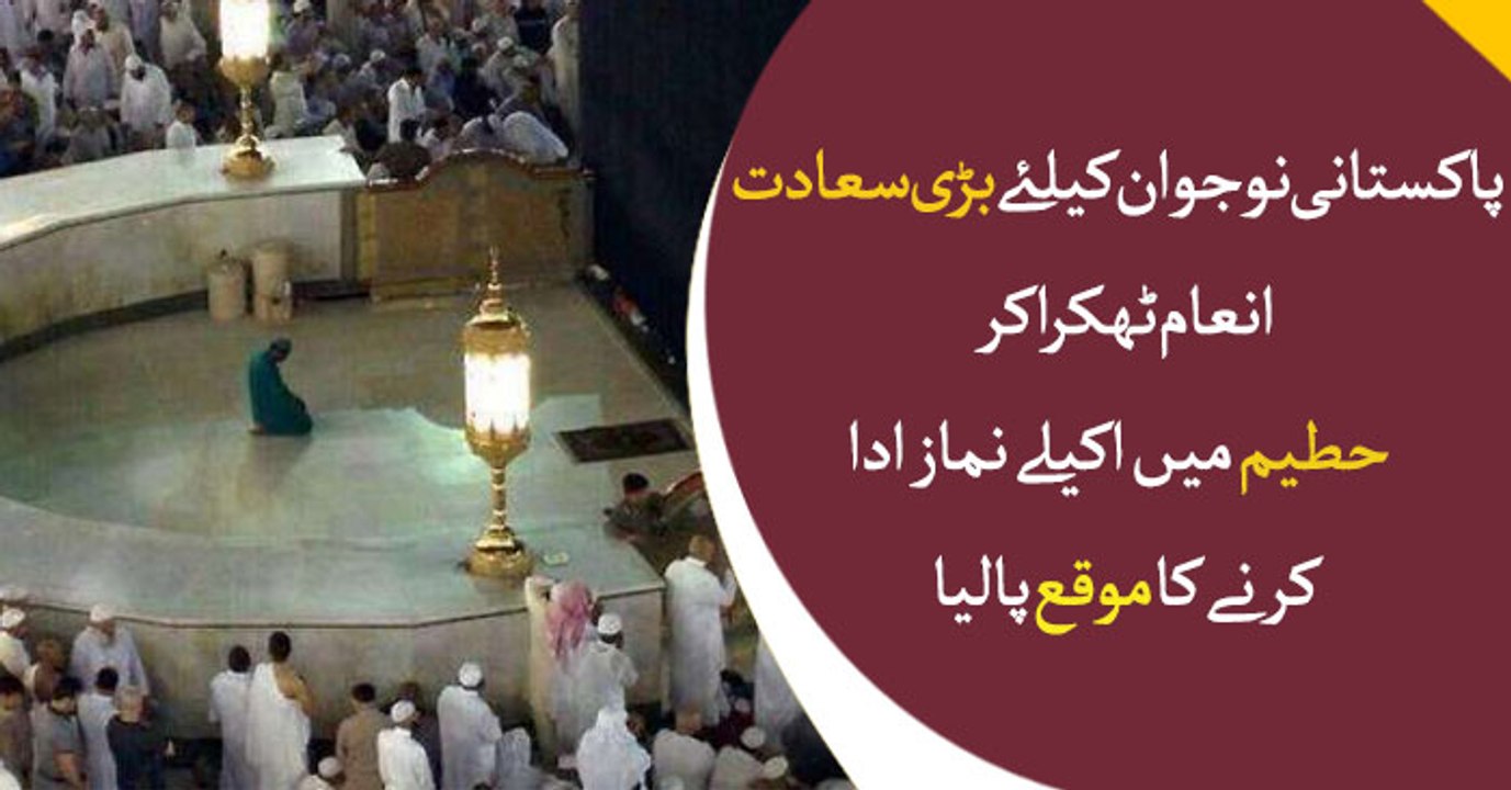 Pakistani Worker Allowed To Pray In Hijr-e-Ismail