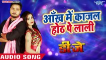 Aankh Me Kajal Hoth Pe Lali - DJ - Neelkamal Singh, Ritu Shree - Bhojpuri Hit Songs 2019
