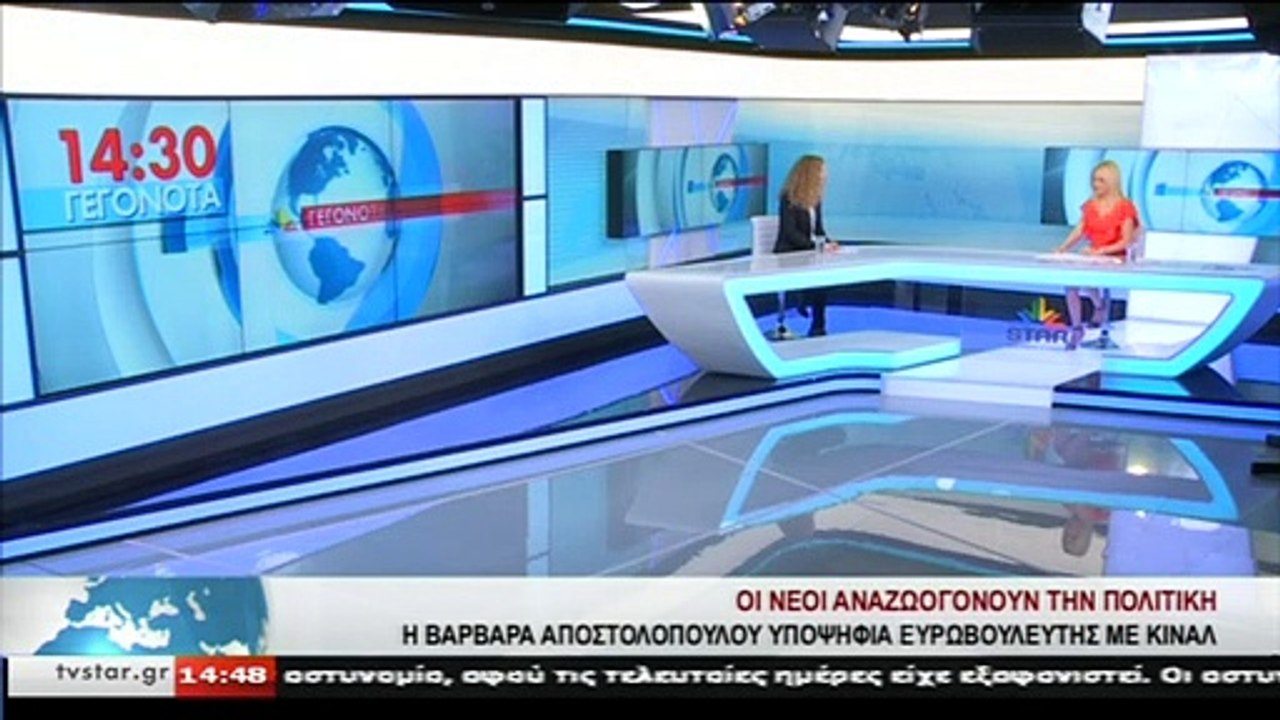Η υποψήφια ευρωβουλευτής ΚΙΝ.ΑΛ. Β. ΑΠΟΣΤΟΛΟΠΟΥ...