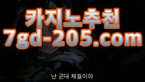 【온라인카지노gca16..com】〰바카라사이트추천-銅) -바카라사이트추천 인터넷바카라사이트 온라인바카라사이트추천 온라인카지노사이트추천 인터넷카지노사이트추천〰【온라인카지노gca16..com】