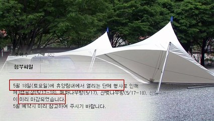 군수가 자녀 결혼식에 휴양림 선점..."홍보가 목적" / YTN