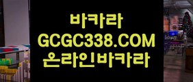 마카오 】 【 GCGC338.COM 】해외카지노✅사이트 바카라게임 VIP카지노✅마카오 】