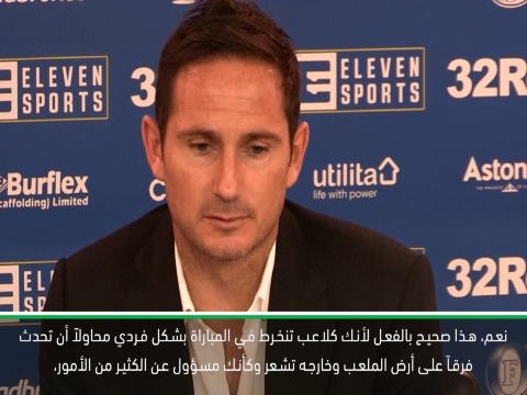 كرة قدم: دوري الدرجة الأولى: الامور أصعب كمدرب منها كلاعب-لامبارد