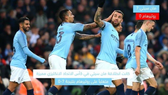 كرة قدم: كأس الاتحاد الانكليزي: مسار مان سيتي نحو نهائي كأس الاتحاد الانكليزي