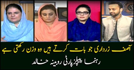 Rubina Khalid talks on Asif Zardari's statement