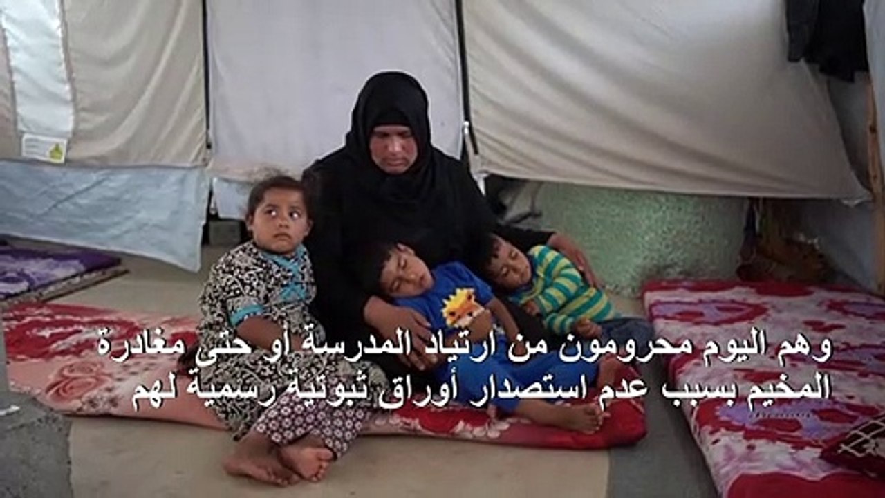 أطفال ولدوا تحت حكم تنظيم الدولة الإسلامية بلا أوراق ثبوتية وطبابة وتعليم