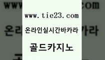 베가스카지노 골드카지노 온라인카지노사이트 33우리카지노 보드게임 바카라스토리 골드카지노 아바타카지노 우리카지노계열 메이저바카라사이트 골드카지노 바카라스토리 공중파실시간사이트 클럽골드카지노 해외카지노사이트골드카지노 퍼스트카지노 다이사이 실시간토토추천사이트바카라스토리