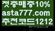 【안전한놀이터찾는법】【❎첫충,매충10%❎】≒한국시리즈【asta777.com 추천인1212】한국시리즈≒【안전한놀이터찾는법】【❎첫충,매충10%❎】