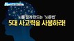 [HEALTH] Use brain power to make your brain younger,기분 좋은 날20190517