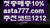 【바카라게임방법】{{✴첫충,매충10%✴}}골프【asta777.com 추천인1212】골프【바카라게임방법】{{✴첫충,매충10%✴}}