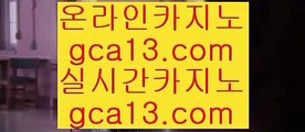 ✅도박에서돈따는법✅  ✅마이다스카지노- ( ∑【 gca13.com 】∑) -바카라사이트 우리카지노 온라인바카라 ✅  ✅도박에서돈따는법✅