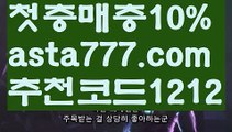 【api밸런스】[[✔첫충,매충10%✔]]η키노사다리밸런스작업【asta777.com 추천인1212】키노사다리밸런스작업✅파워볼 ᙠ 파워볼예측ᙠ  파워볼사다리 ❎ 파워볼필승법✅ 동행복권파워볼❇ 파워볼예측프로그램✅ 파워볼알고리즘ᙠ  파워볼대여 ᙠ 파워볼하는법 ✳파워볼구간η【api밸런스】[[✔첫충,매충10%✔]]