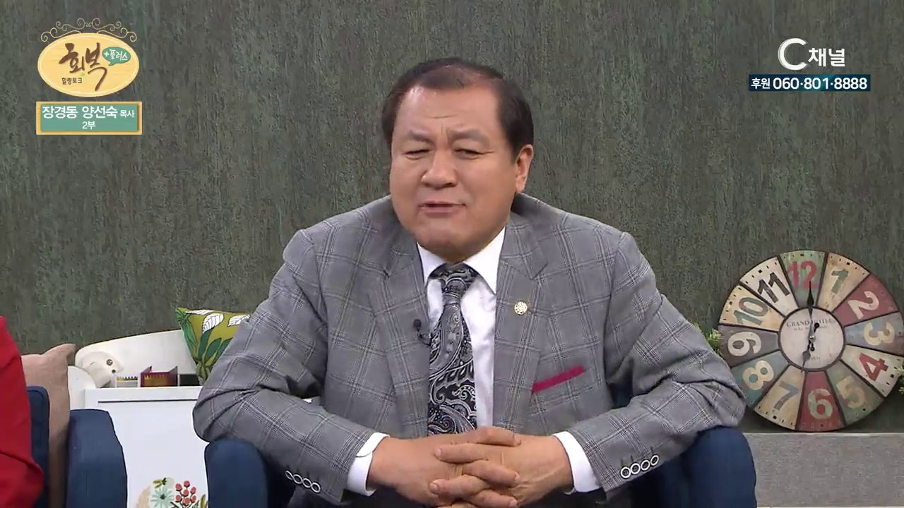 장경동, 양선숙 목사 2부 - 하나님이 두고 보기에도 아까운 부부 : 힐링토크 회복...