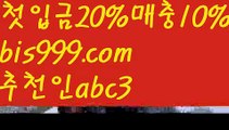 실시간토토사이트스포츠토토 {{bis999.com}}[추천인 abc3] 라이브스코어ಞ 배트맨ౡ 베트맨 네임드ಛ  사다리ౡ 프리미어리그 토사장 스포츠 바르셀로나 실시간토토사이트