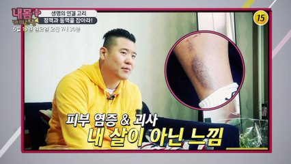 생명의 연결 고리, 정맥과 동맥을 잡아라!_내 몸 플러스 145회 예고