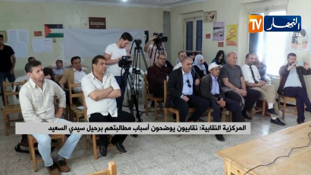 المركزية النقابية: نقابيون يوضحون أسباب مطالبتهم برحيل سيدي السعيد