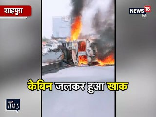 VIDEO: हाईवे पर पलटा बेकाबू ट्रक, फिर धू धू कर जला