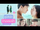 { Vietsub } Love Beyond Frontier tập 3/5