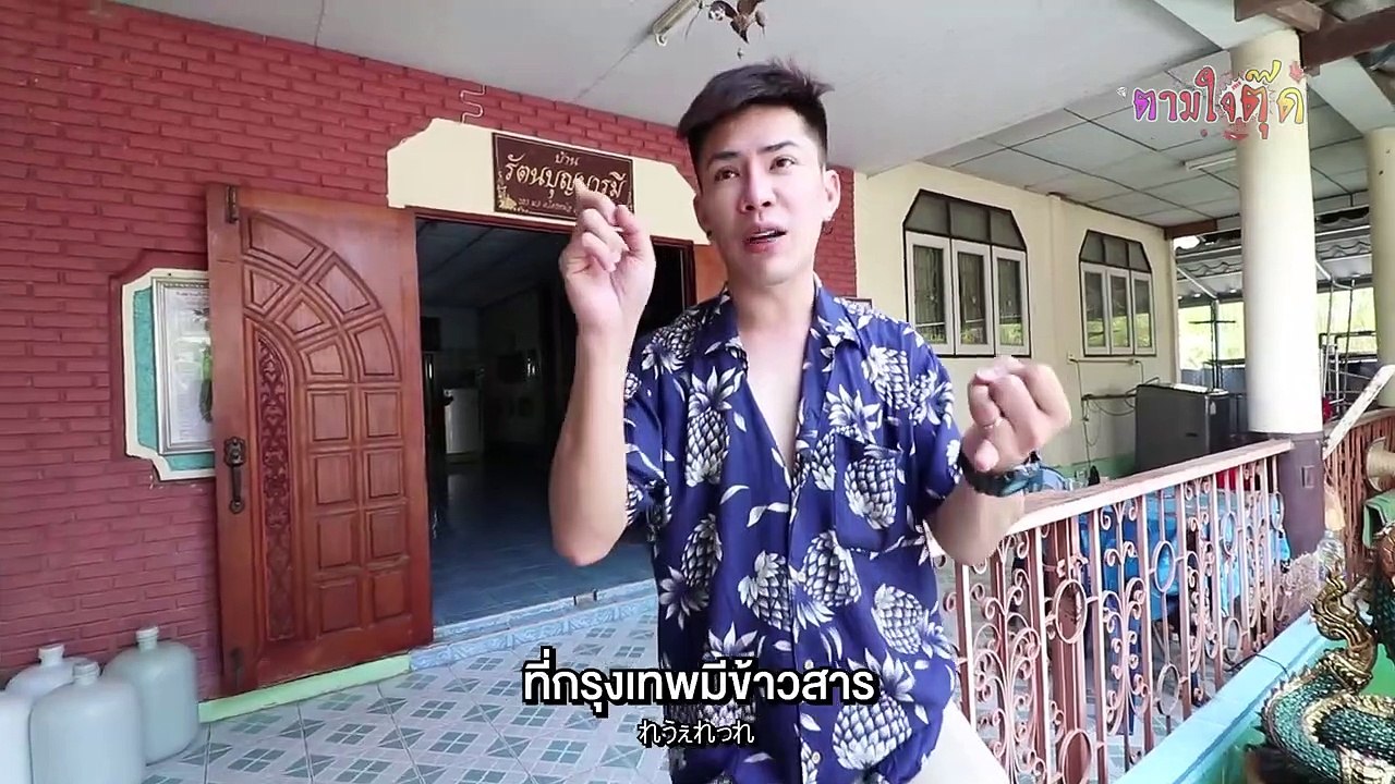 ตามใจตุ๊ด | EP.20 | วันนี้เป็นวันสงกรานต์