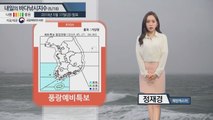 [내일의 바다낚시지수]5월18일 전 해역 짙은 해무, 제주 남부지방 수도권 비, 거센 바람 / YTN