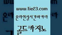 생방송카지노 골드카지노 먹튀검색기 슈퍼카지노먹튀 클럽카지노 필리핀사이트 골드카지노 미도리카지노 카니발카지노 사설블랙잭사이트 골드카지노 필리핀사이트 먹튀폴리스검증 카지노게임우리카지노 블랙잭골드카지노 바카라딜러노하우 안전한카지노사이트 안전바카라사이트필리핀사이트