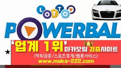 스포츠분석⛳【http://maka-222.com】☏『마카오팀 검증사이트』