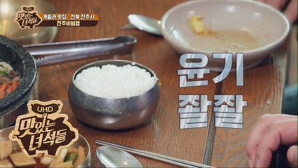 비빔밥집에서 공깃밥 시키는 사람~ 여기 있어요!!ㅋㅋㅋ [맛있는 녀석들 Tasty Guys] 221회