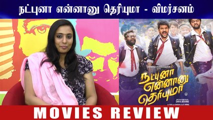 Natpuna Ennanu Theriyuma Movie MM Review | Dharan | Remya Nambeesan | Kavin