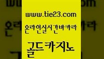 라이브배팅 골드카지노 카지노섹스 온라인카지노사이트추천 먹튀통합검색 골드카지노 골드카지노 메이저사이트 나인카지노먹튀 구글카지노상위노출광고대행 골드카지노 골드카지노 메이저카지노 바카라필승법 vip카지노골드카지노 카지노먹튀검증 섹시카지노 안전먹튀골드카지노