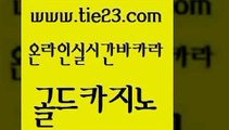 실시간사이트추천 골드카지노 카지노이기는법 엠카지노총판 압구정보드게임방 엠카지노점검 골드카지노 호게임 올인먹튀 클락카지노후기 골드카지노 엠카지노점검 먹튀검증추천 우리카지노총판 안전한카지노사이트골드카지노 개츠비카지노가입쿠폰 현금바카라 카밤엠카지노점검