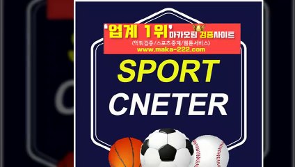 안전공원‍‍【http://maka-222.com】『마카오팀 검증사이트』