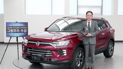[기업] 쌍용차 코란도, 인간공학 디자인상 그랑프리 수상 / YTN