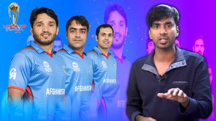 WORLD CUP 2019 | 2வது உலக கோப்பையை சந்திக்கும் ஆப்கானிஸ்தான் கிரிக்கெட் அணி | Afghanistan