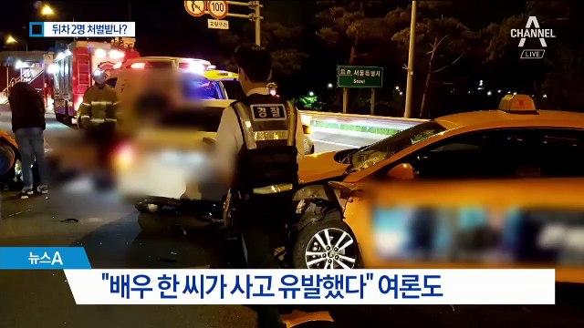 ‘고속도로 하차’ 여배우 사망사고…뒷차 운전자 책임은?