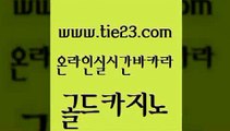 공중파실시간사이트 골드카지노 크라운카지노 더킹카지노사이트 보드게임 바카라실전배팅 골드카지노 보드게임방 온카스포츠 바카라하는곳 골드카지노 바카라실전배팅 vip카지노 우리카지노총판 검증카지노골드카지노 우리온카 마닐라밤문화 실시간사이트추천바카라실전배팅